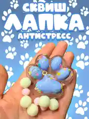 Багровый сквиш лапка антистресс