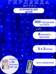 Гирлянда занавес 3D капелька (три цвета: белый, желтый и синий)