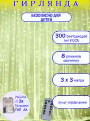 Желтый гирлянда занавес 3D капелька (три цвета: белый, желтый и синий)