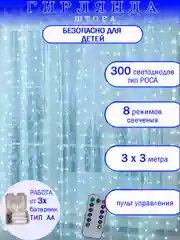 Белый гирлянда занавес 3D капелька (три цвета: белый, желтый и синий)