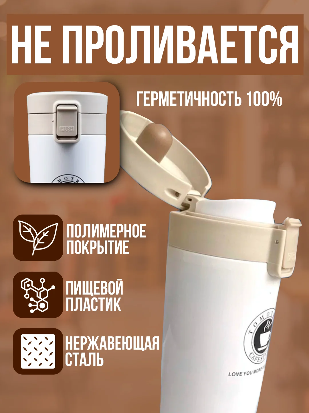 Белый термокружка универсальная автомобильная