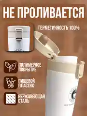 Белый термокружка универсальная автомобильная