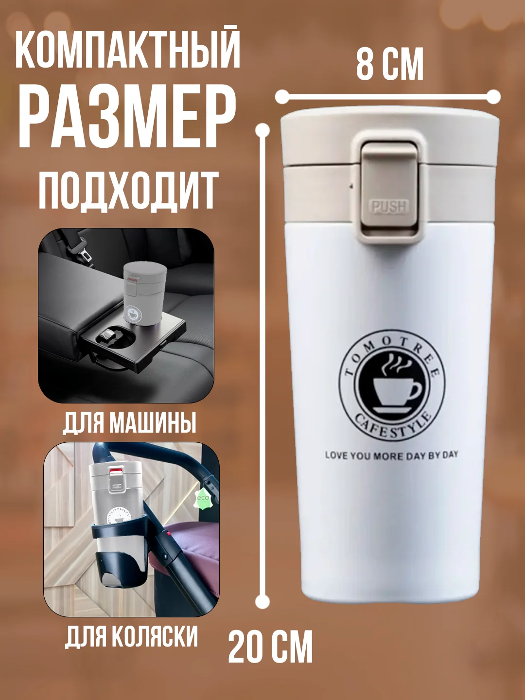 Белый термокружка универсальная автомобильная