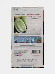 Семена Капуста Пекинская F1 Наина, СеДеК, 03г