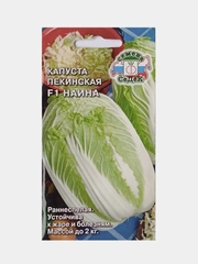 Семена Капуста Пекинская F1 Наина, СеДеК, 03г