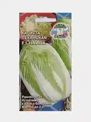 Семена Капуста Пекинская F1 Наина, СеДеК, 03г