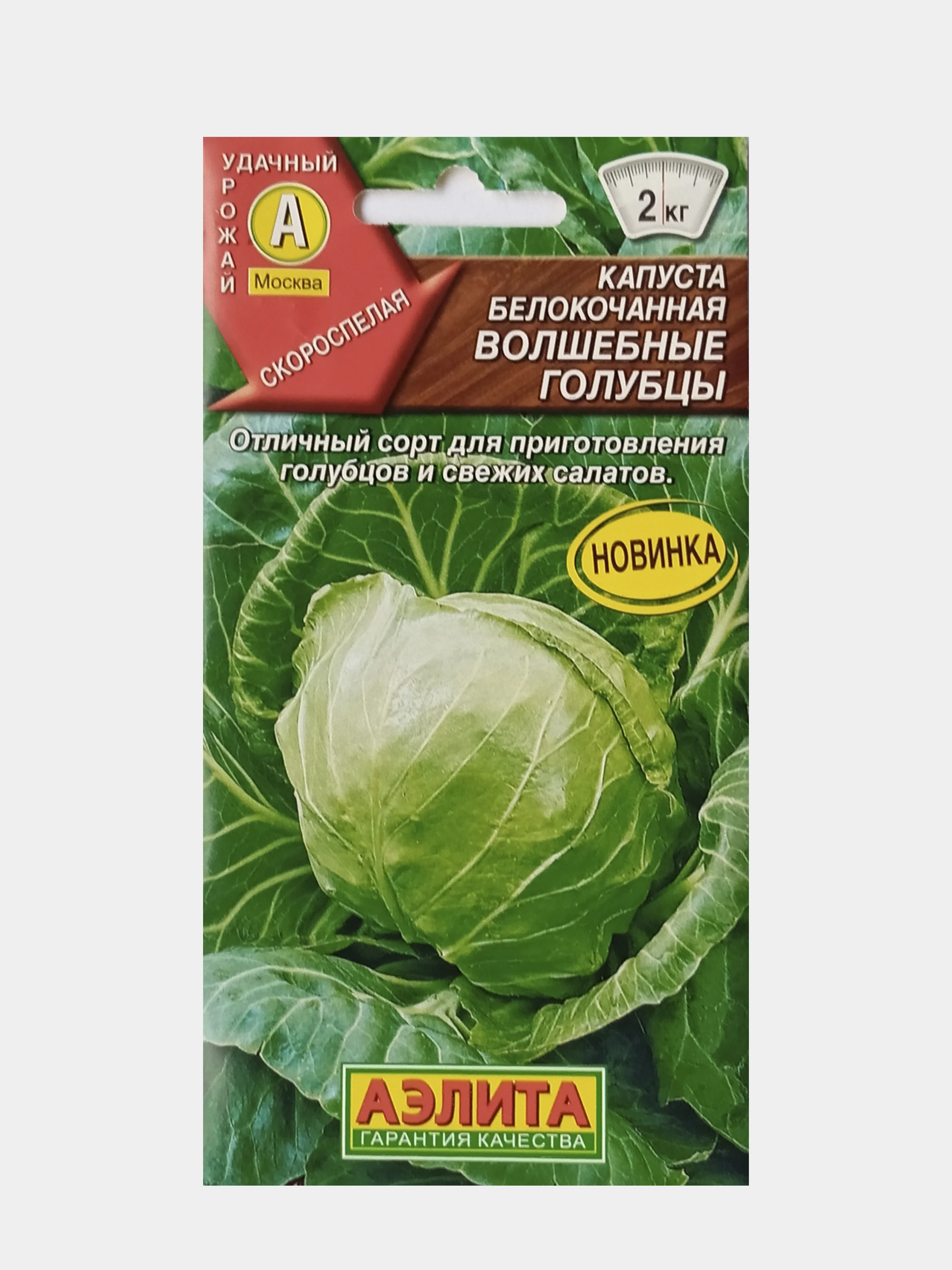 Семена Капуста Белокочанная Волшебные голубцы, Аэлита, 03г