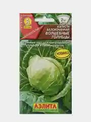 Семена Капуста Белокочанная Волшебные голубцы, Аэлита, 03г