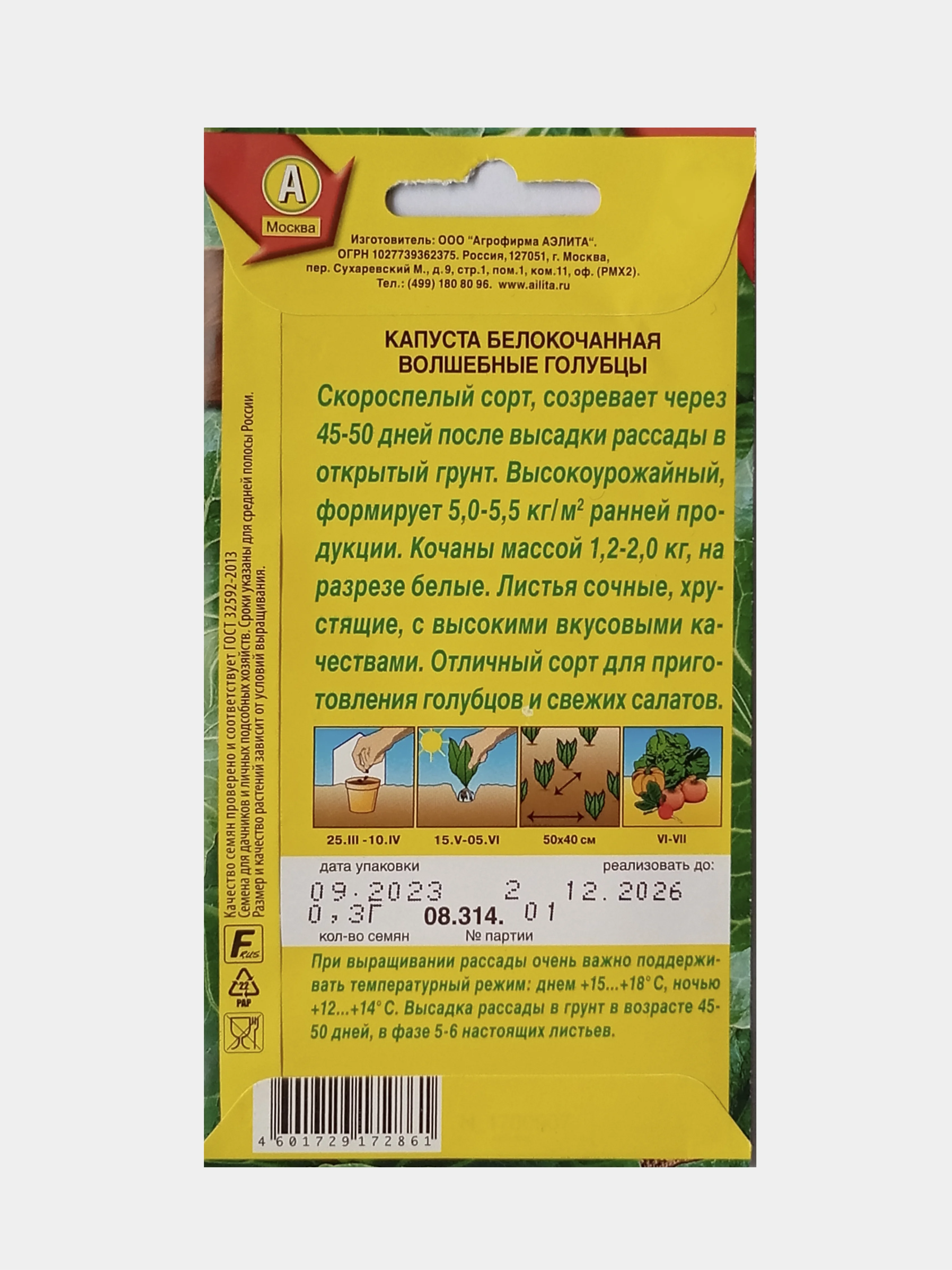 Семена Капуста Белокочанная Волшебные голубцы, Аэлита, 03г