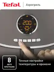 Серый аэрогриль Tefal Air Fry Ultra EY111B15, 4.2 л