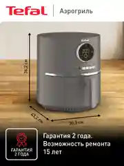 Серый аэрогриль Tefal Air Fry Ultra EY111B15, 4.2 л