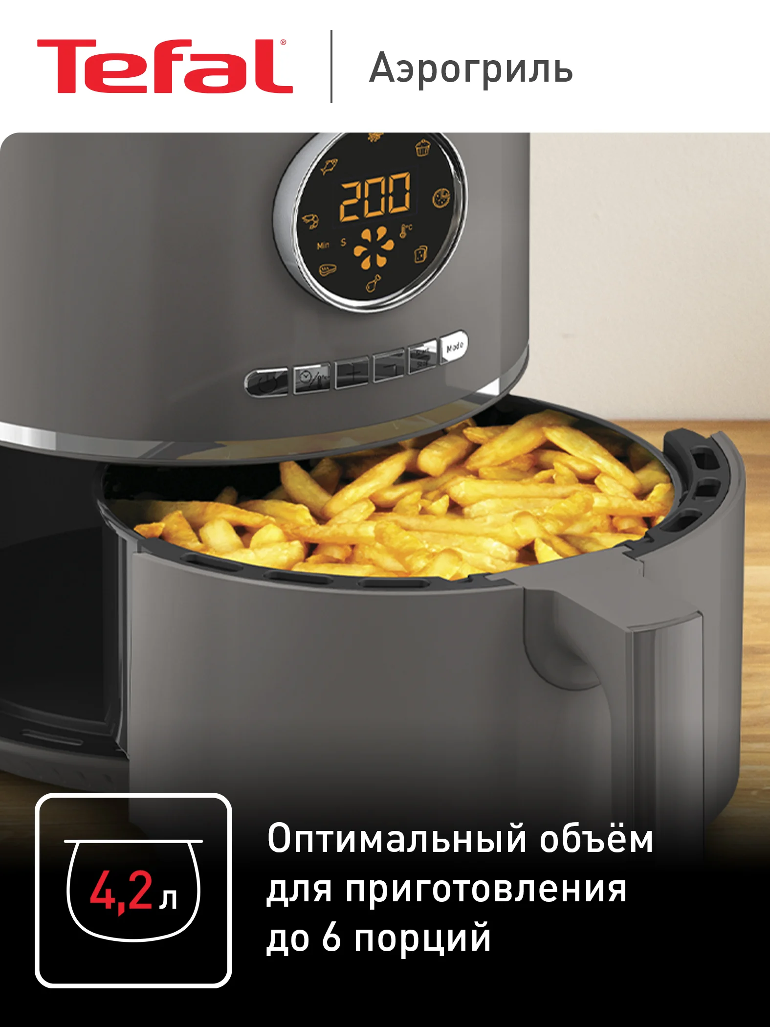Серый аэрогриль Tefal Air Fry Ultra EY111B15, 4.2 л