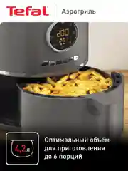 Серый аэрогриль Tefal Air Fry Ultra EY111B15, 4.2 л