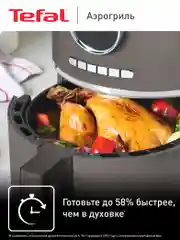 Серый аэрогриль Tefal Air Fry Ultra EY111B15, 4.2 л