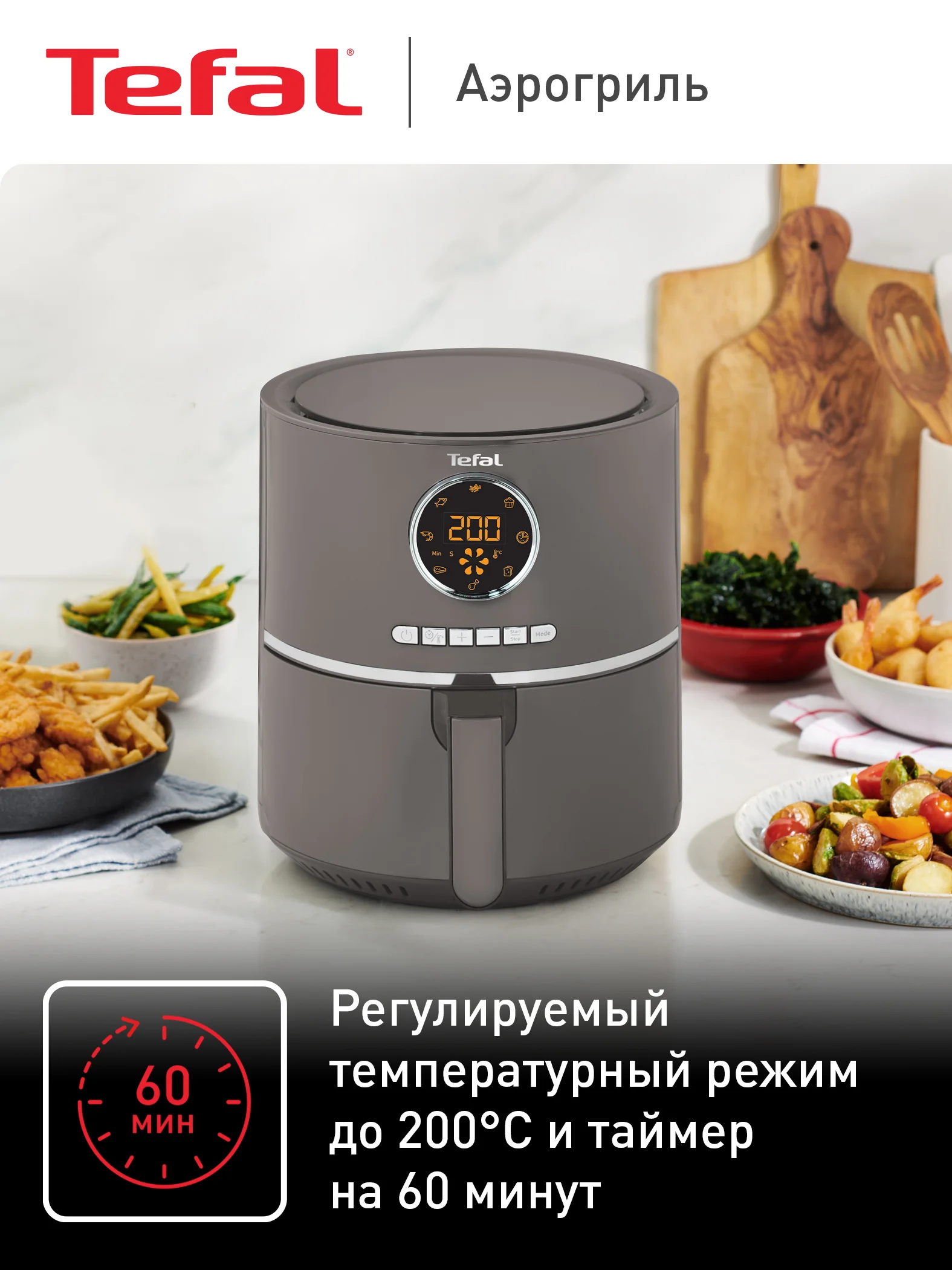 Серый аэрогриль Tefal Air Fry Ultra EY111B15, 4.2 л