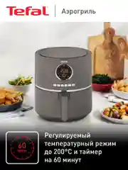Серый аэрогриль Tefal Air Fry Ultra EY111B15, 4.2 л