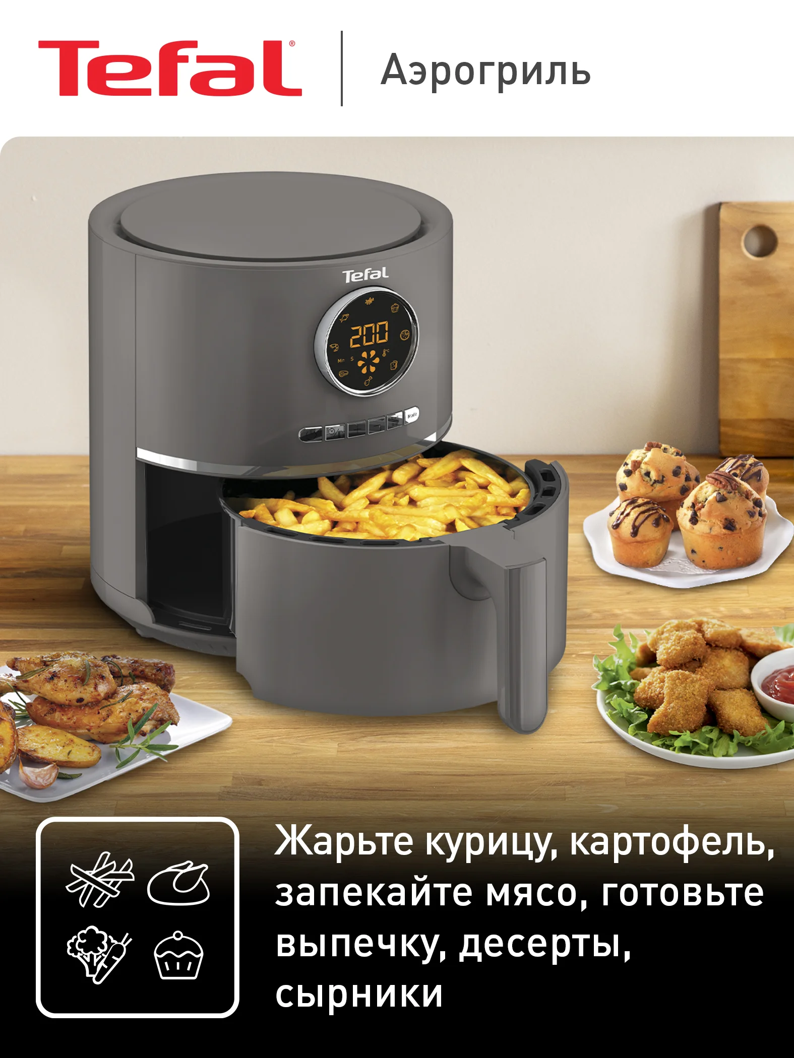 Серый аэрогриль Tefal Air Fry Ultra EY111B15, 4.2 л