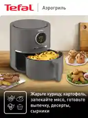 Серый аэрогриль Tefal Air Fry Ultra EY111B15, 4.2 л