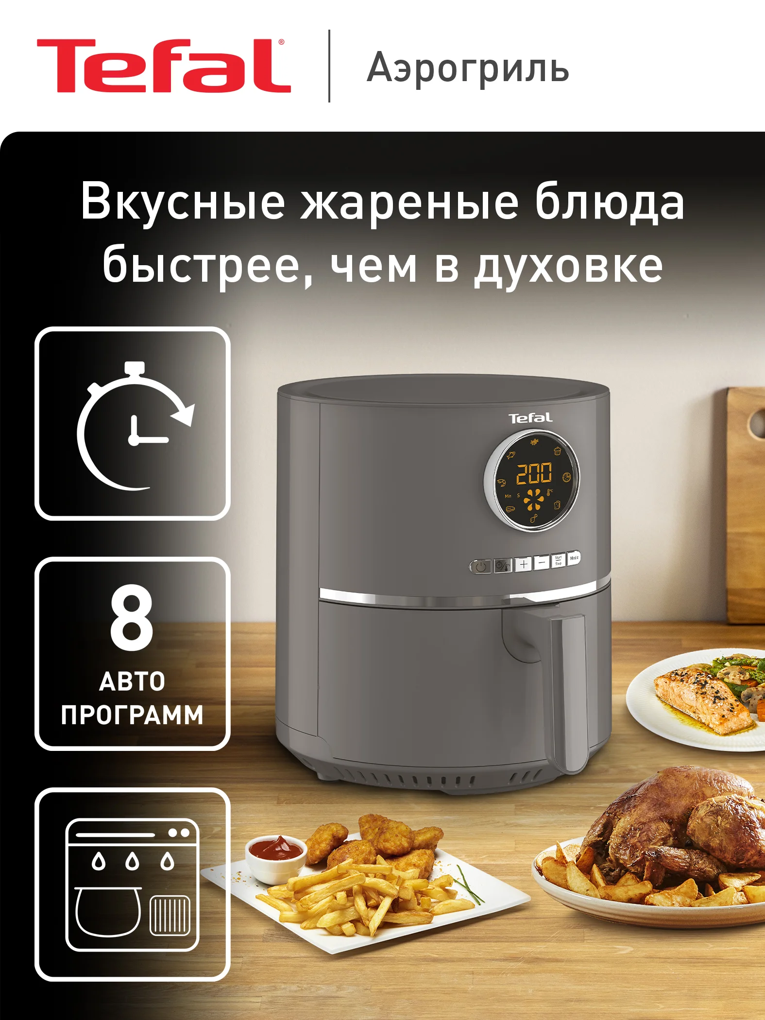 Серый аэрогриль Tefal Air Fry Ultra EY111B15, 4.2 л