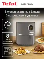 Аэрогриль Tefal Air Fry Ultra EY111B15, 4.2 л