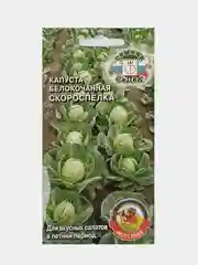 Семена Капуста Белокочанная Скороспелка, СеДеК, 0,5г
