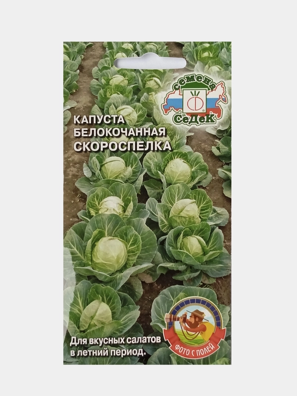 Семена Капуста Белокочанная Скороспелка, СеДеК, 0,5г