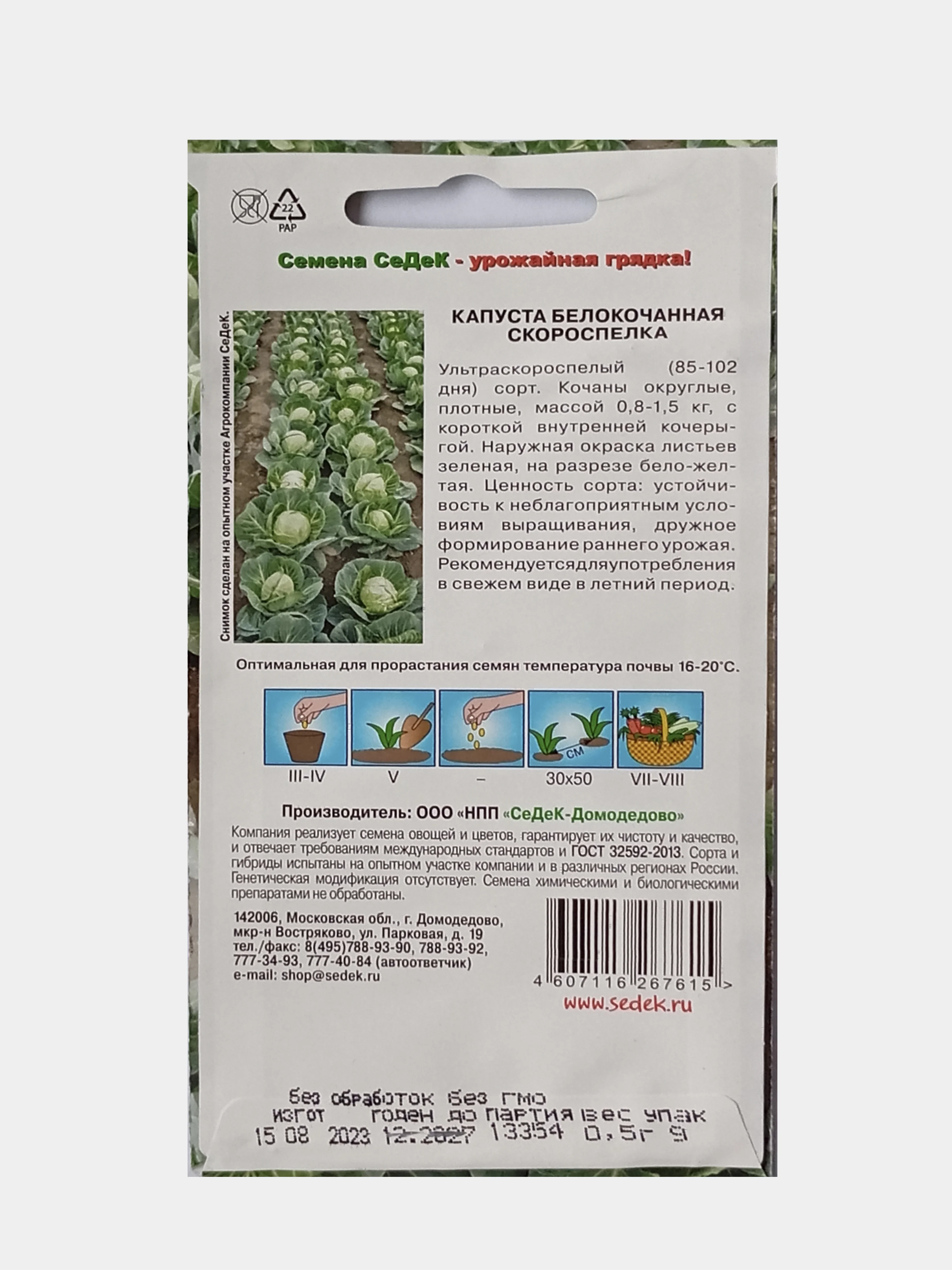 Семена Капуста Белокочанная Скороспелка, СеДеК, 0,5г