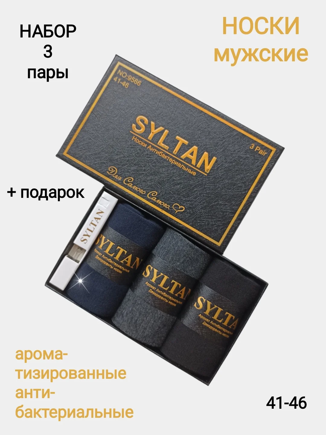 Разноцветный носки мужские ароматизированные в коробке / Подарочный набор