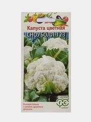 Семена Капуста цветная Сноуболл 123, Гавриш, 0,5г