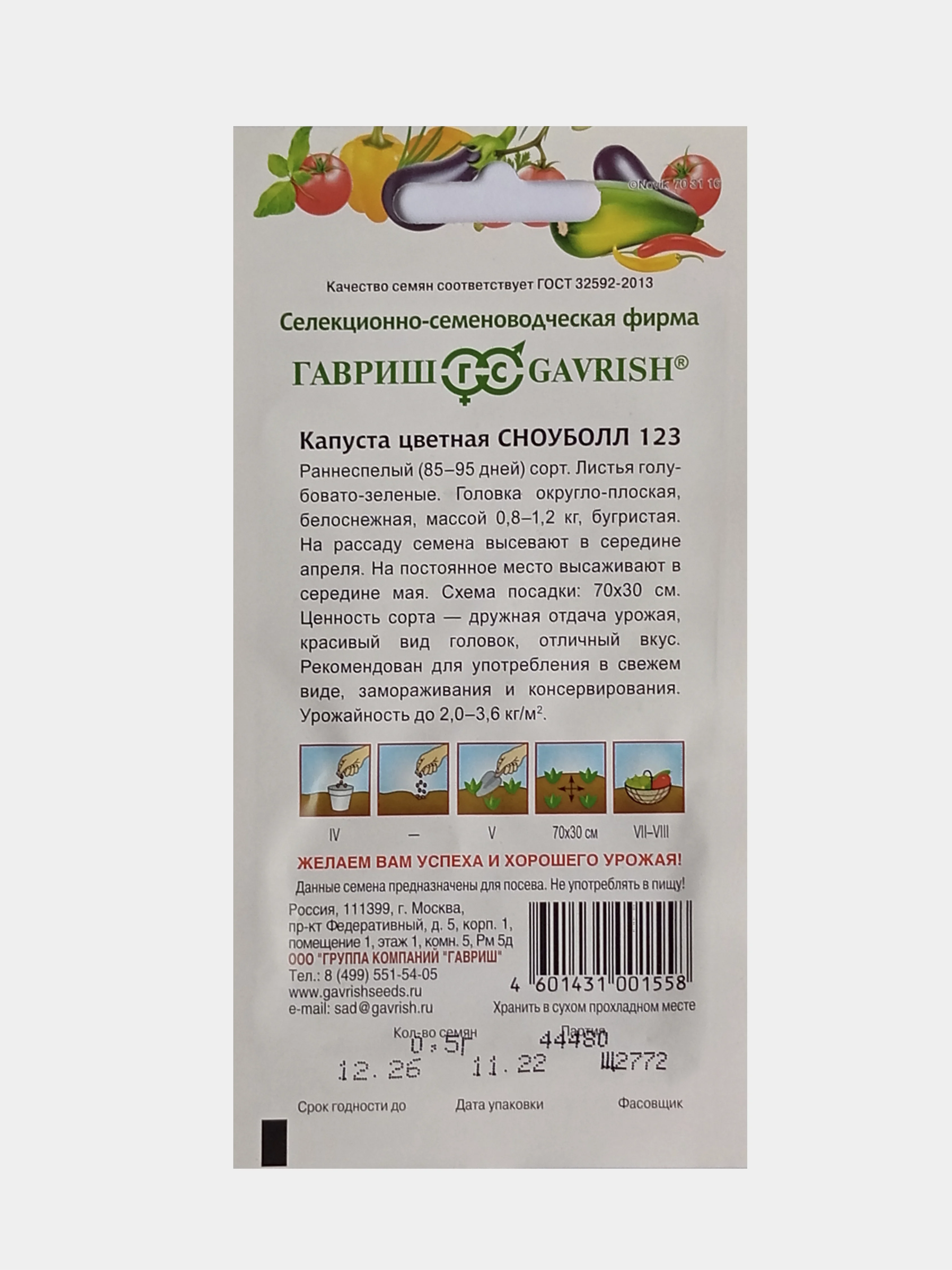Семена Капуста цветная Сноуболл 123, Гавриш, 0,5г