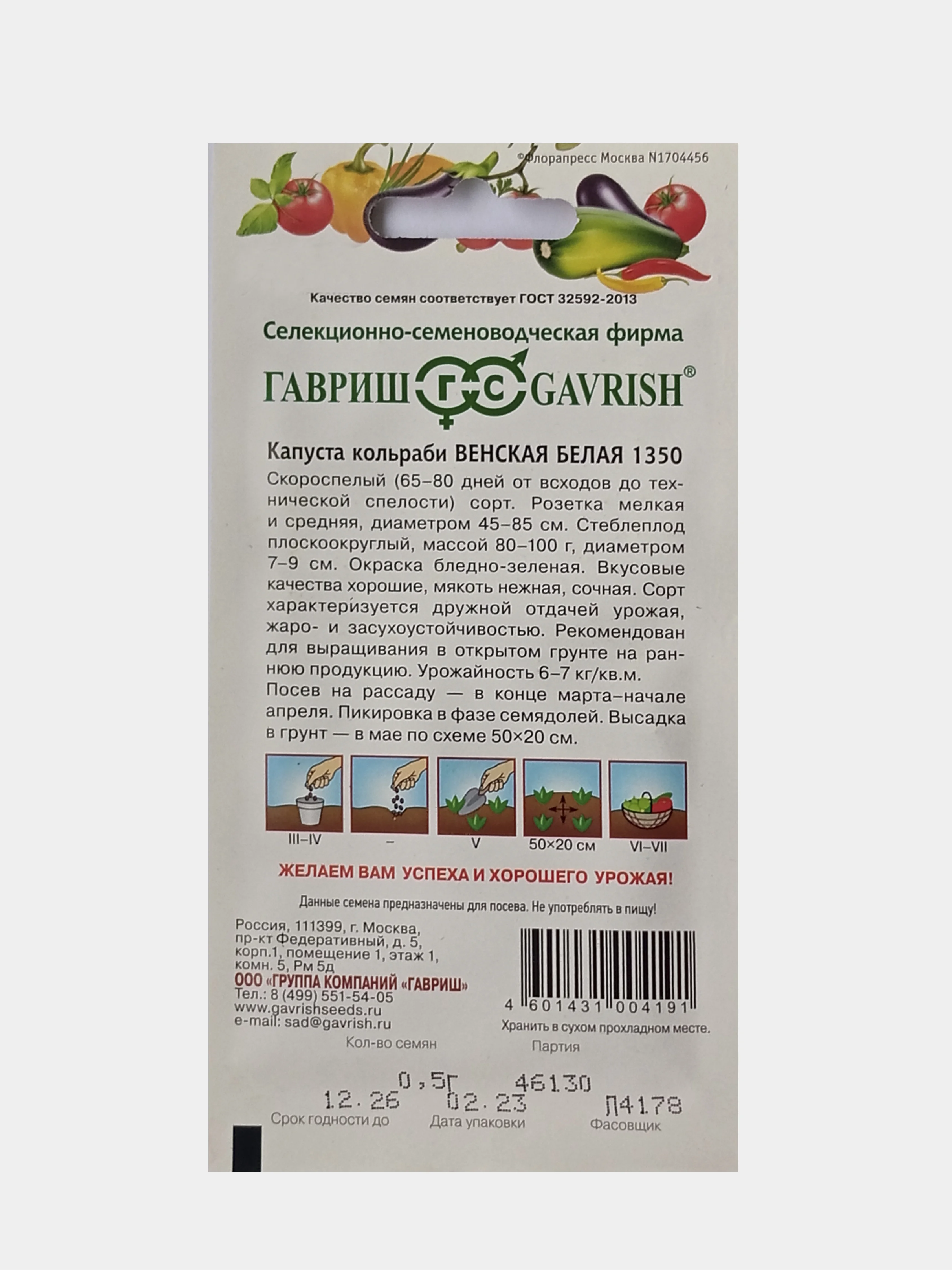 Семена Капуста кольраби Венская белая 1350, Гавриш, 0,5г
