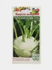 Семена Капуста кольраби Венская белая 1350, Гавриш, 0,5г