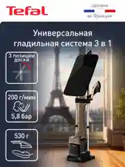 Черный паровая гладильная система 3 в 1 Tefal IXEO QT2020E0