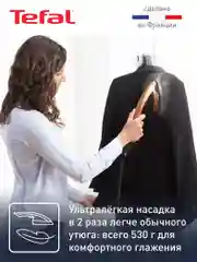 Черный паровая гладильная система 3 в 1 Tefal IXEO QT2020E0