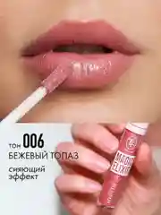 Коралловый блеск для губ MAGIC ELIXIR