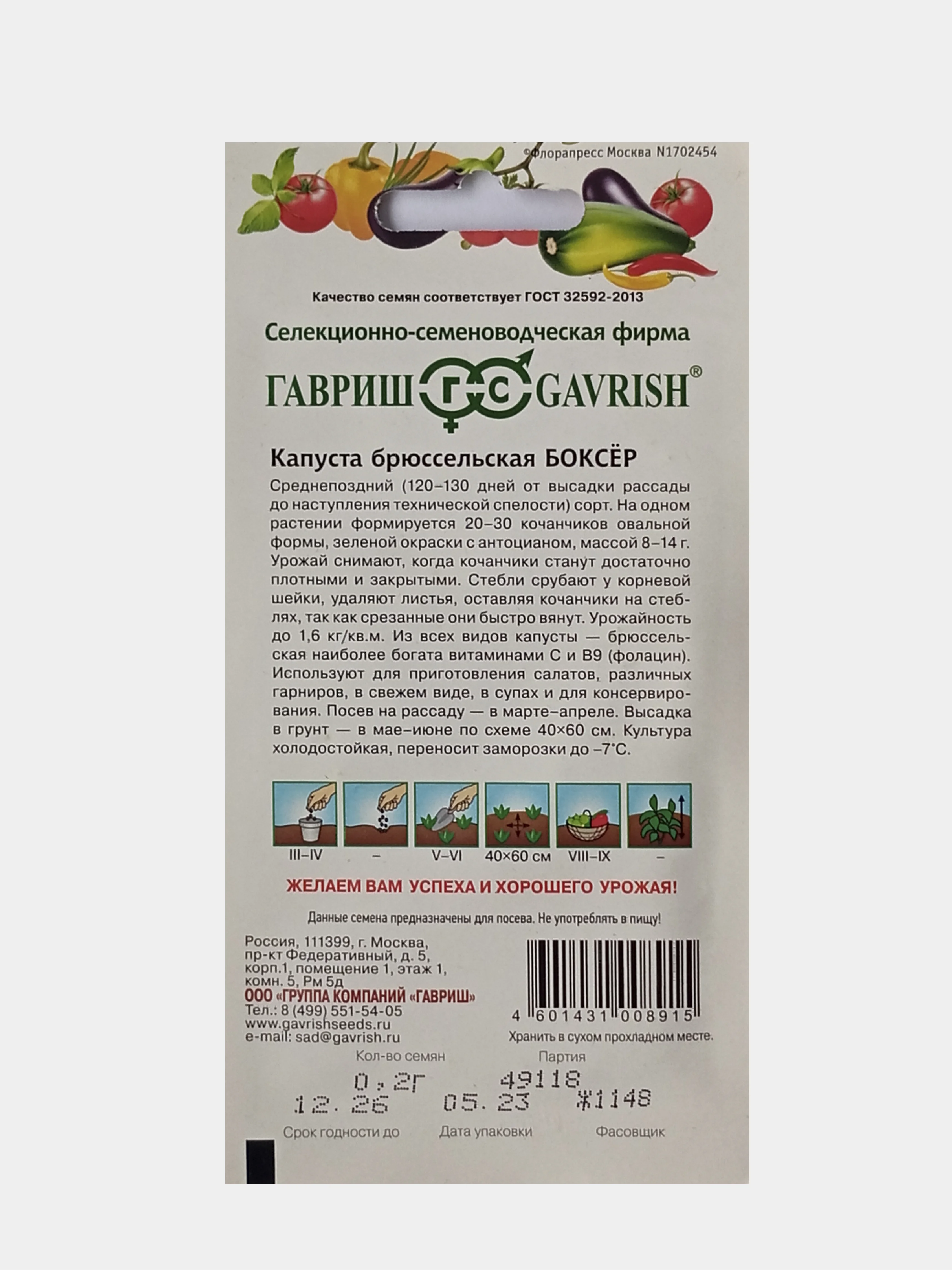 Семена Капуста брюссельская Боксер, Гавриш, 0,2г