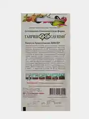 Семена Капуста брюссельская Боксер, Гавриш, 0,2г