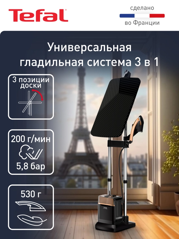Паровая гладильная система 3 в 1 Tefal IXEO QT2020E0