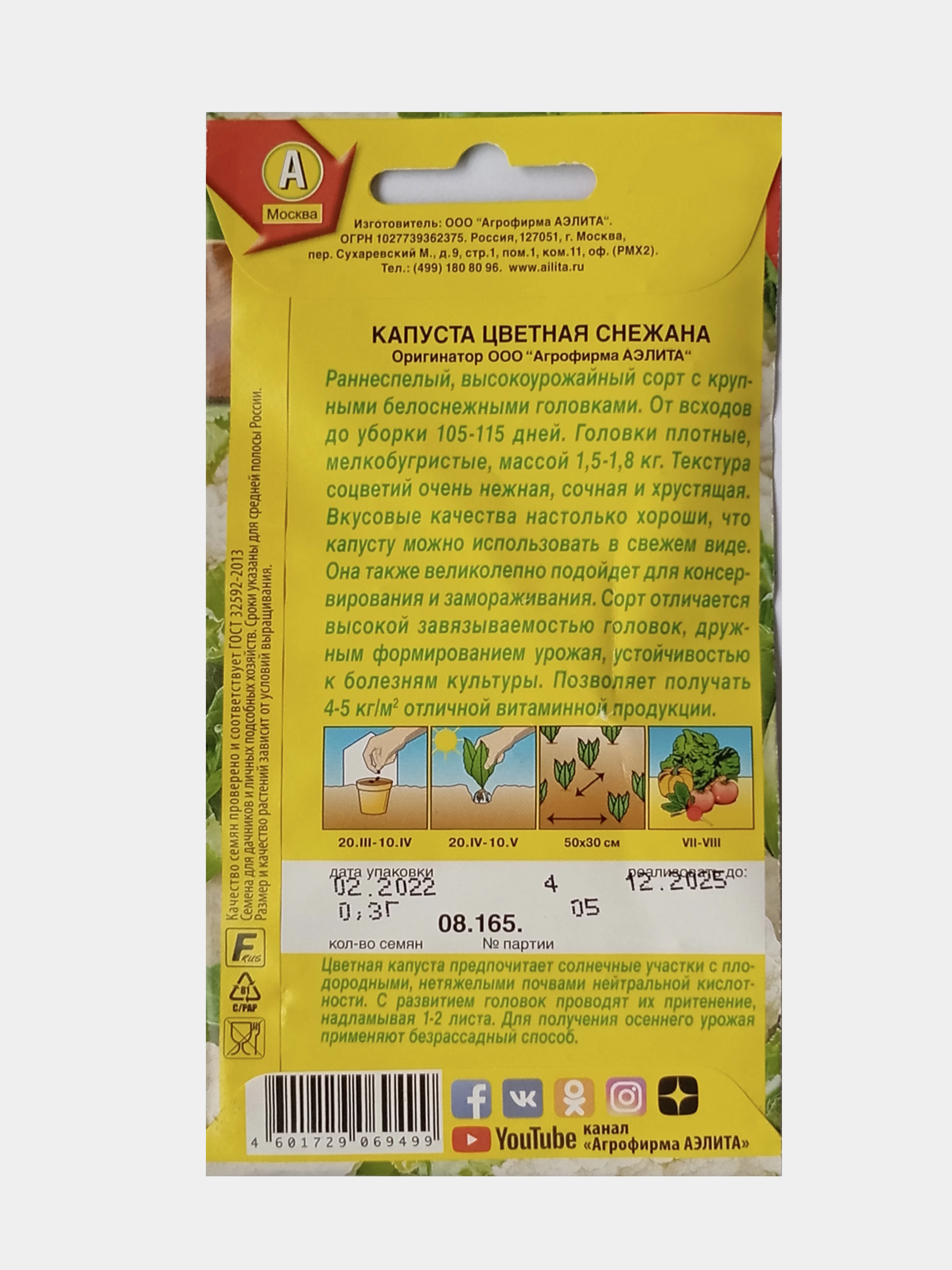 Семена Капуста цветная Снежана, Аэлита, 0,3г