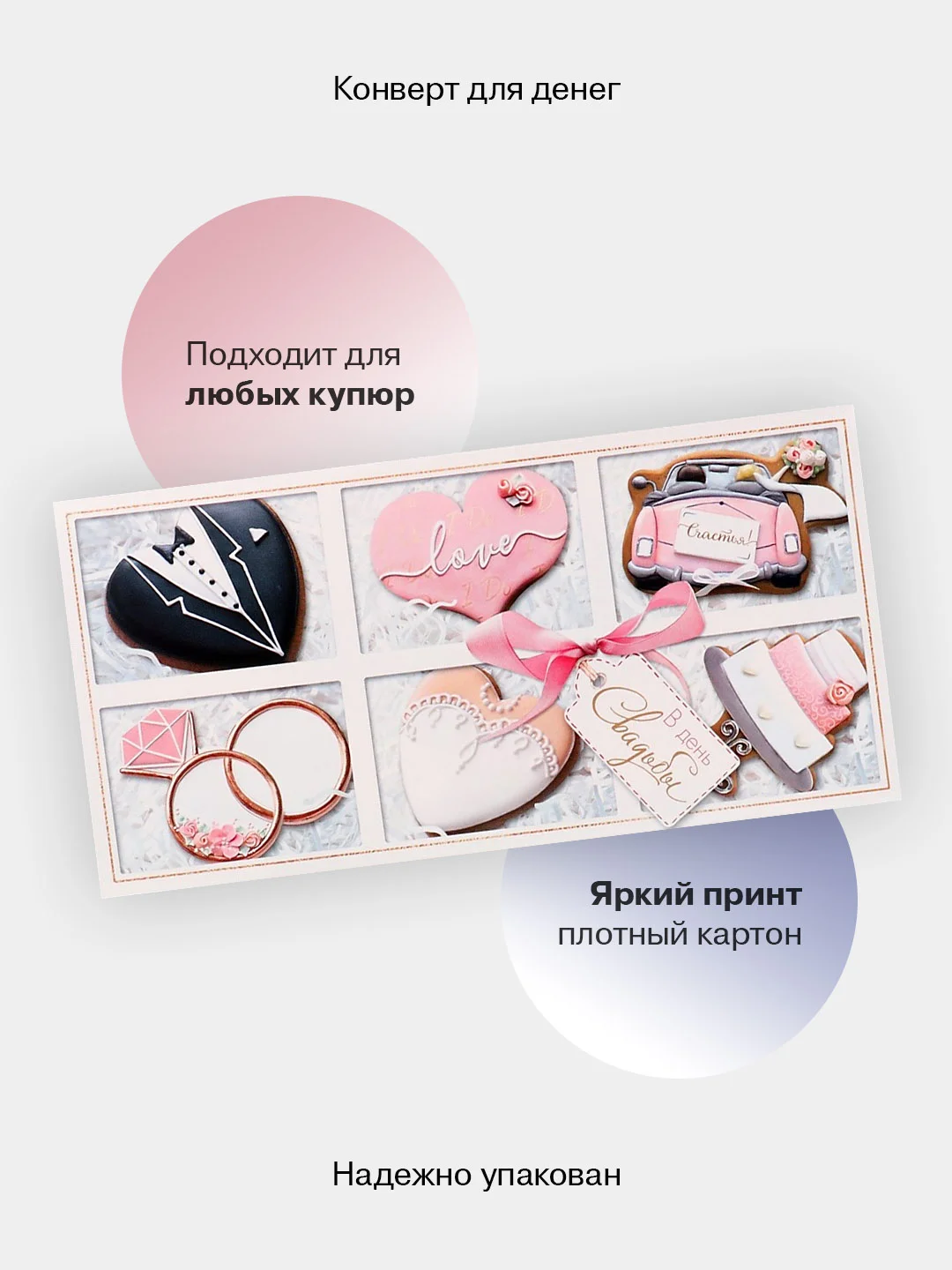 Мятный конверт-открытка для денег подарочный на свадьбу "Молодоженам", 72 вида