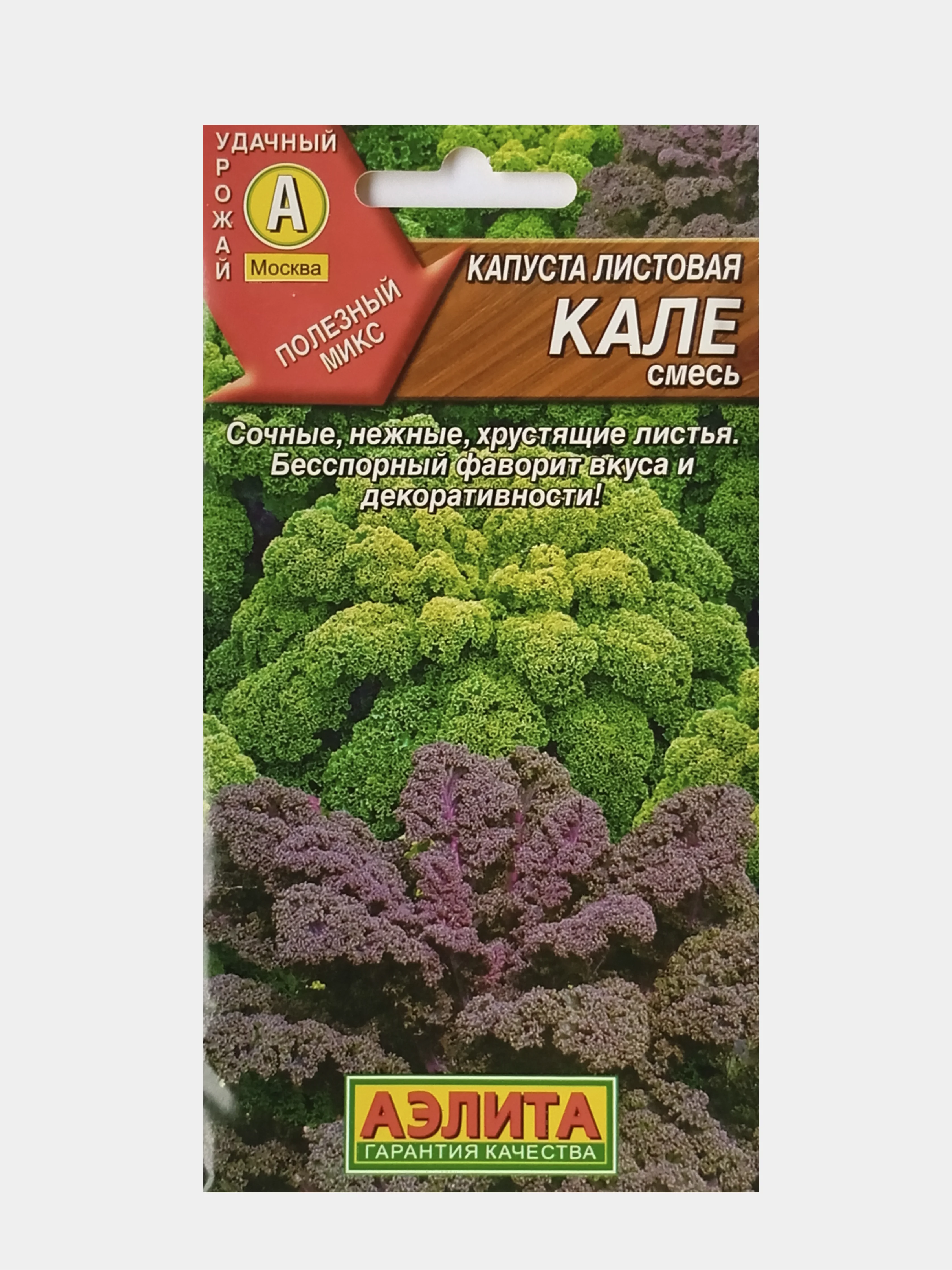 Семена Капуста цветная Кале смесь, Аэлита, 0,3г