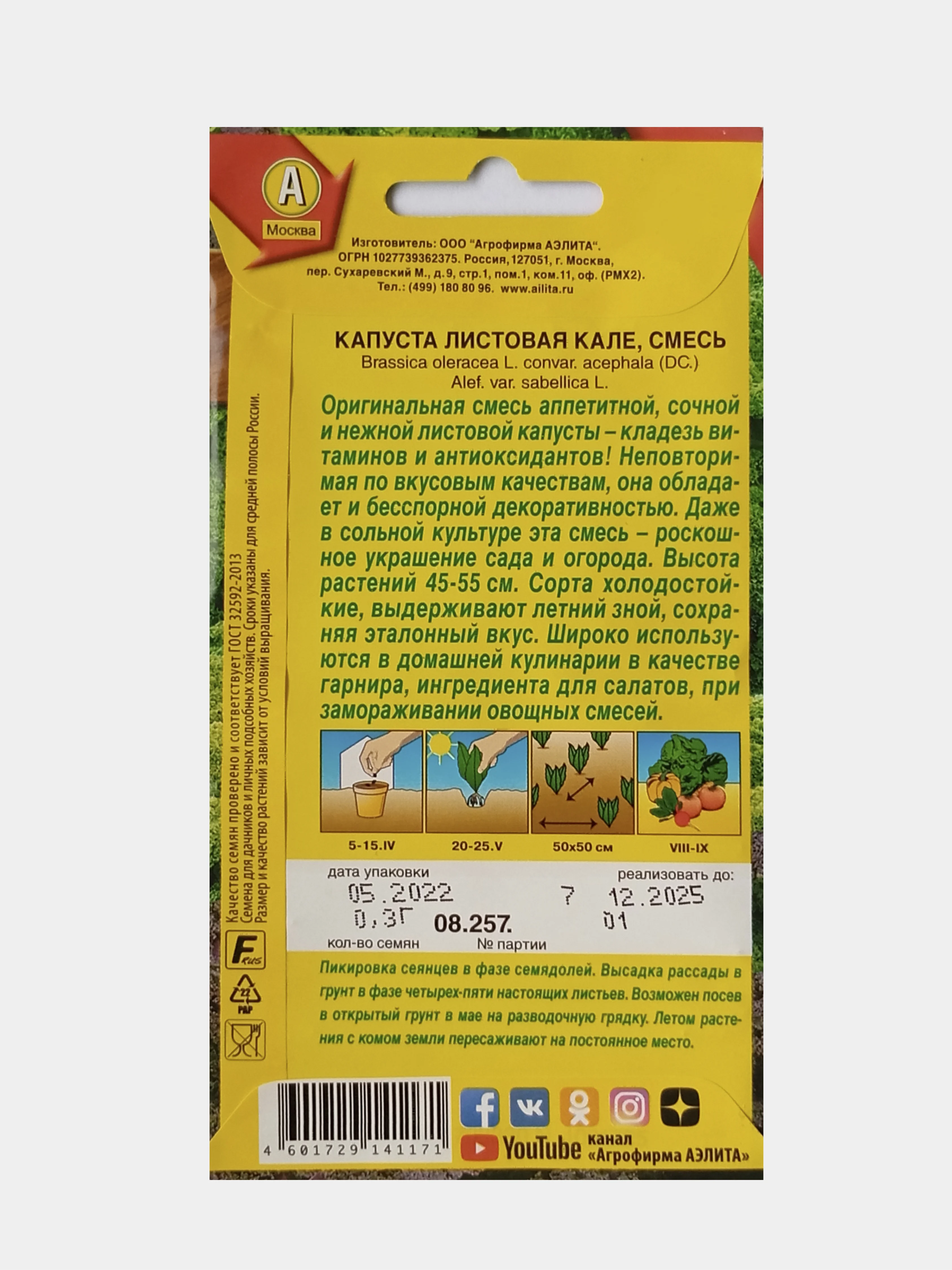 Семена Капуста цветная Кале смесь, Аэлита, 0,3г