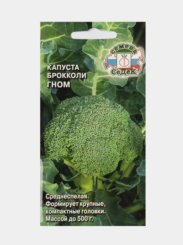 Семена Капуста брокколи гном, СеДеК, 0,5г