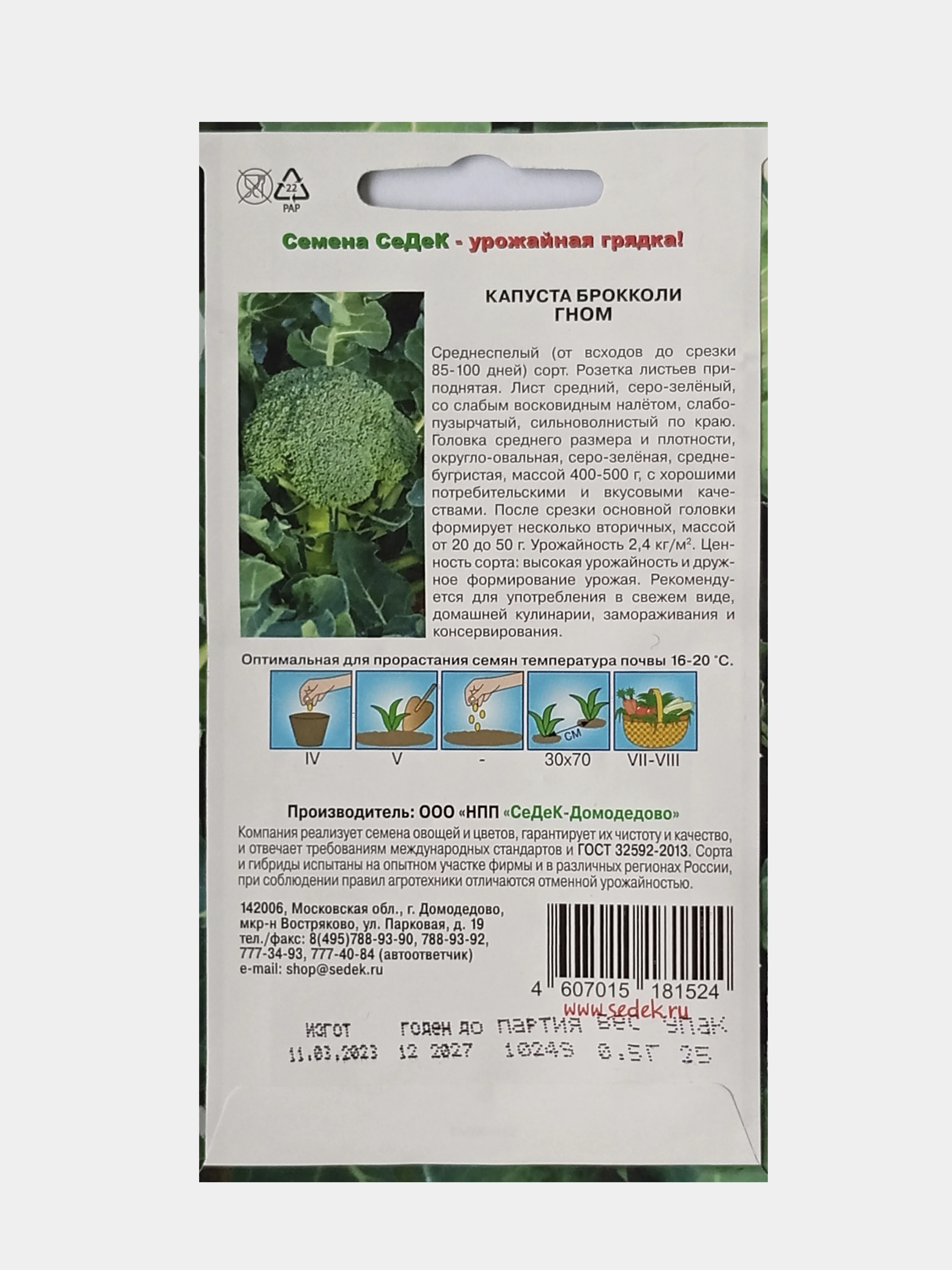 Семена Капуста брокколи гном, СеДеК, 0,5г