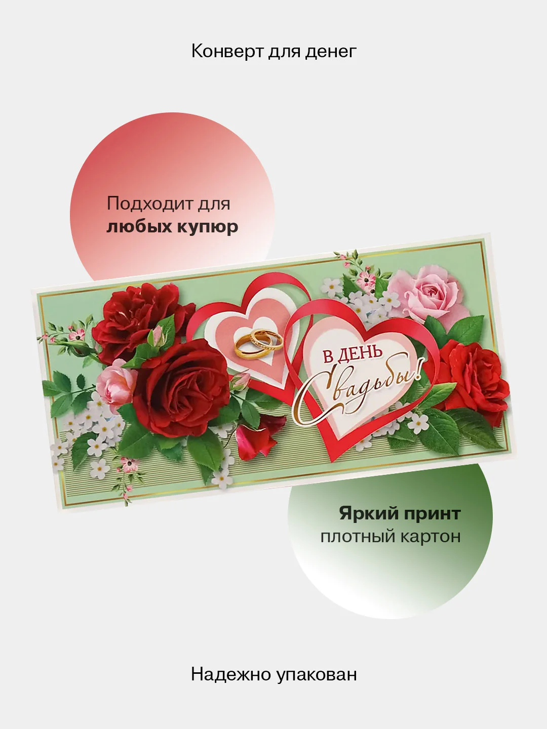 Рыжий конверт-открытка для денег подарочный на свадьбу "Молодоженам", 72 вида