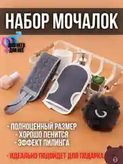 Набор мочалок для тела / мочалка перчатка / мочалка бант / мочалка для душа бани ванны