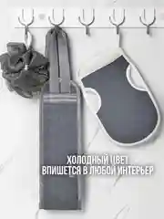 Серый набор мочалок для тела / мочалка перчатка / мочалка бант / мочалка для душа бани ванны
