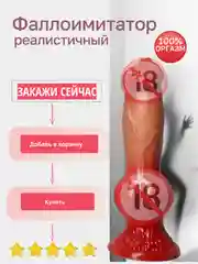 Фаллоимитатор на присоске, реалистичный член, силиконовый фаллос для секса