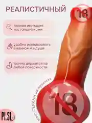 Фаллоимитатор на присоске, реалистичный член, силиконовый фаллос для секса