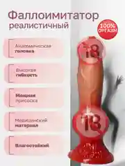 Фаллоимитатор на присоске, реалистичный член, силиконовый фаллос для секса